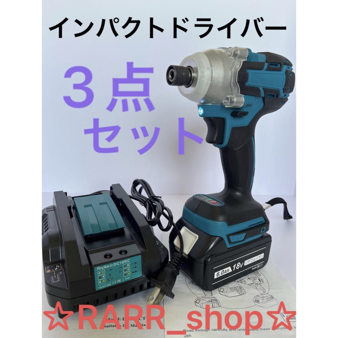 インパクトドライバー 3点セット マキタ 急速充電器 バッテリーBL1860