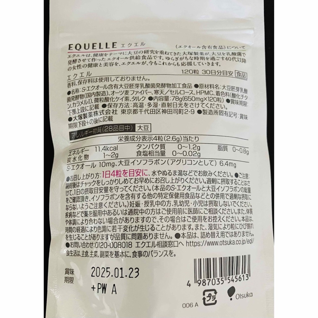 エクエル 大塚製薬 新品未開封 パウチ6袋 送料無料