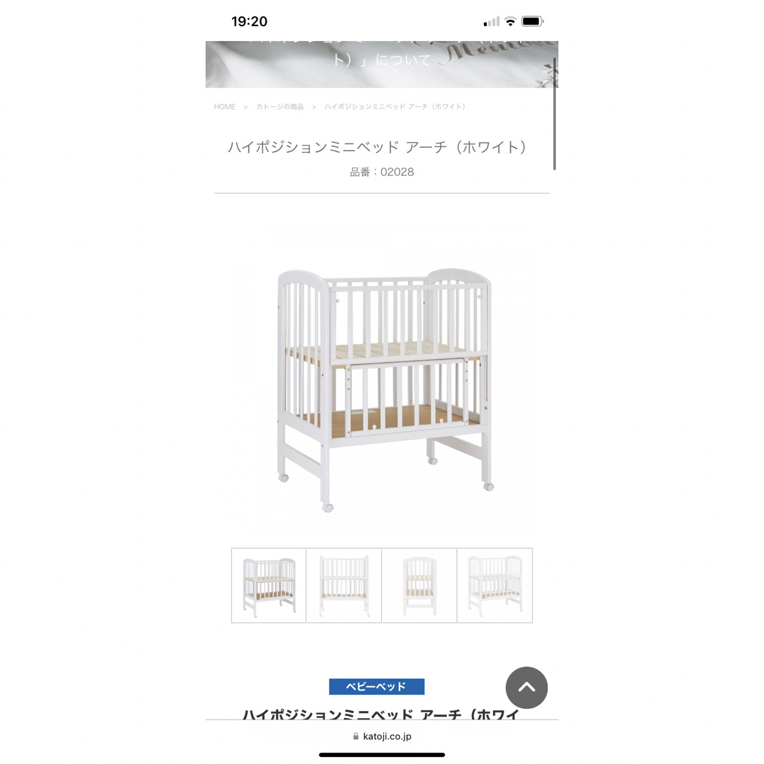 ご注意ください カトージ ハイポジションミニベッドアーチ(直接取引