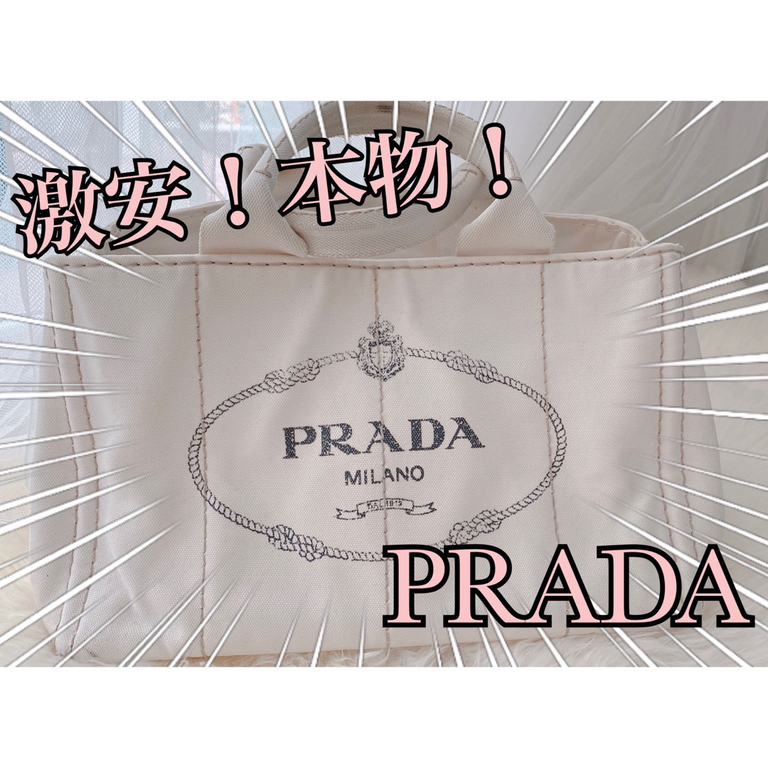 【激安本物】プラダ トート　PRADA カナパ CANAPA キャンバス オフ白39cmヨコ