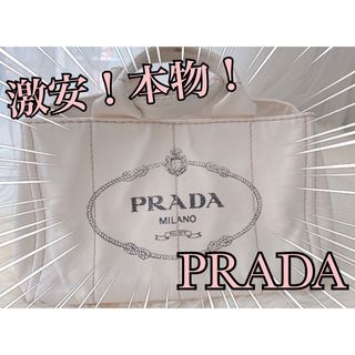 プラダ(PRADA)の【激安本物】プラダ トート　PRADA カナパ CANAPA キャンバス オフ白(トートバッグ)