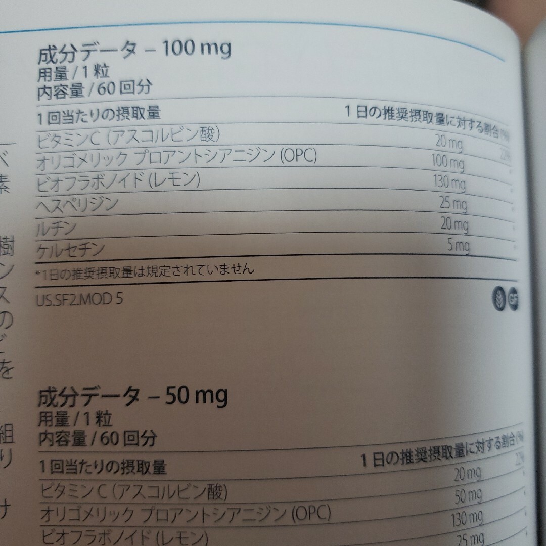 プロアンセノルズ100mgの2個セット - ビタミン