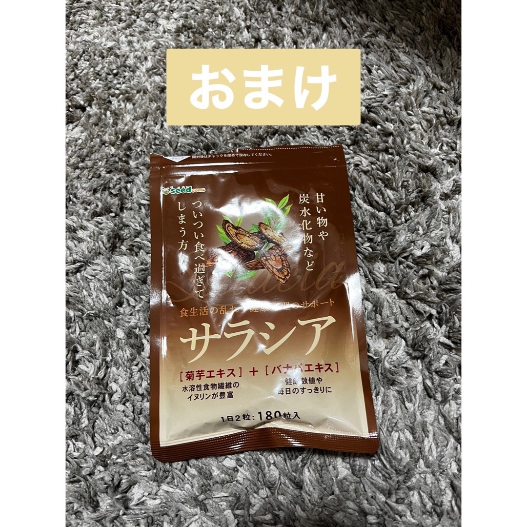 【シードコムス】サラシア サプリメント コスメ/美容のダイエット(ダイエット食品)の商品写真