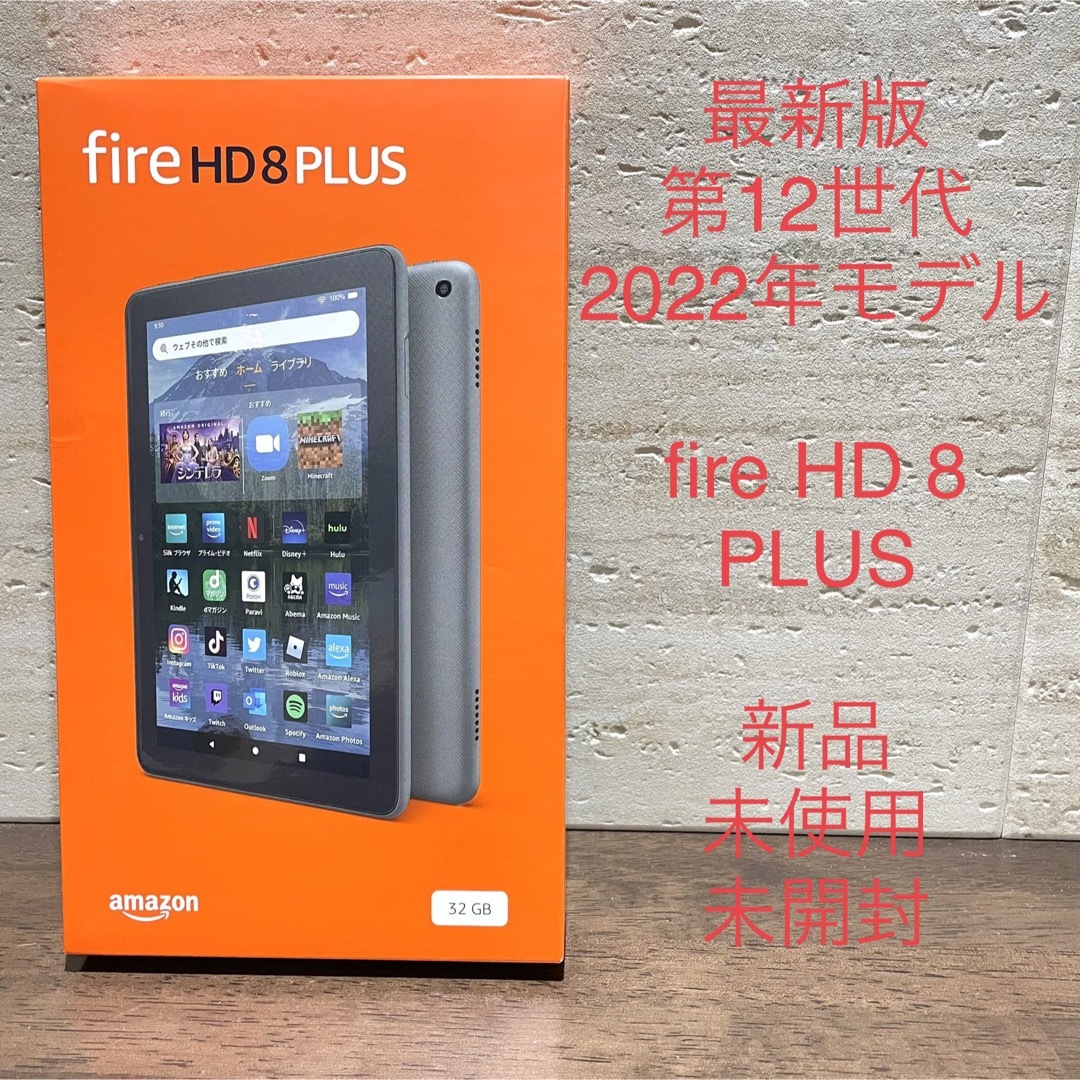 Fire HD8 Plus 32GB タブレット　新品未開封