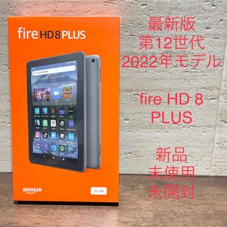 Fire HD 8 Plus 32GB （2022年発売）第12世代