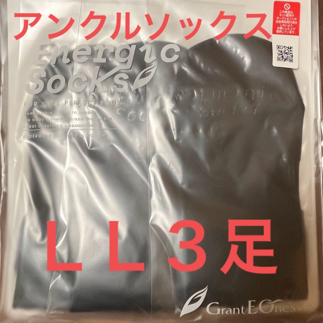 グラントイーワンズエナジックアンクルソックス3L新品 - ソックス