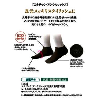 グラントイーワンズエナジックアンクルソックス3L新品