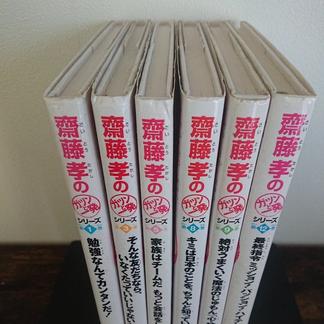 齋藤孝の「ガツンと一発」シリーズ 6冊セット