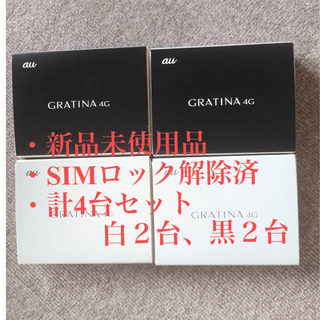キョウセラ(京セラ)の新品未使用品・SIMロック解除済　GRATINA 4G KYF31 4台セット(携帯電話本体)