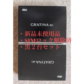 キョウセラ(京セラ)の新品未使用品・SIMロック解除済　GRATINA 4G KYF31 2台セット(携帯電話本体)