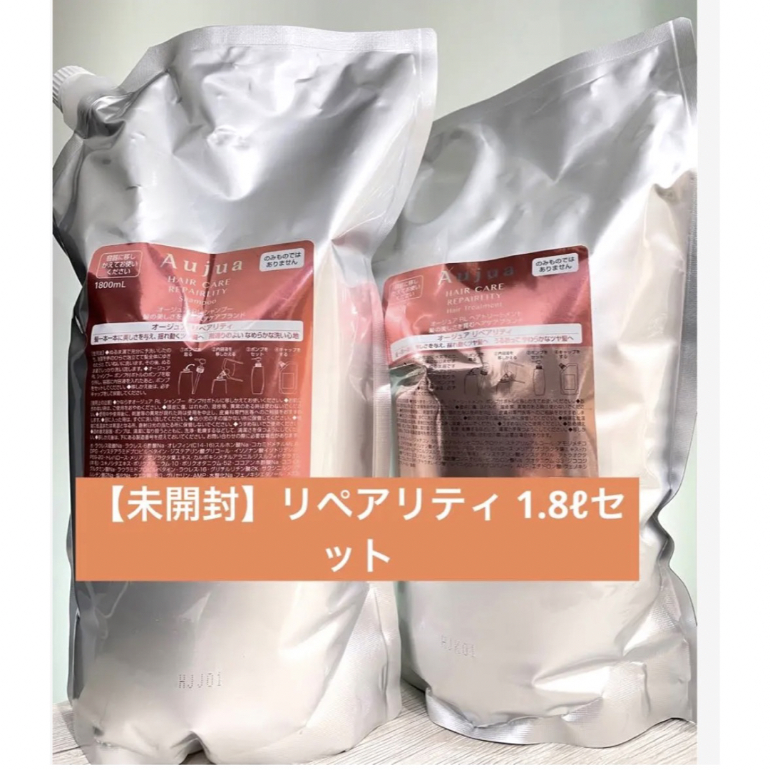 売れ筋商品 リペアリティ 1.8ℓセット オージュア i9tmg.com.br