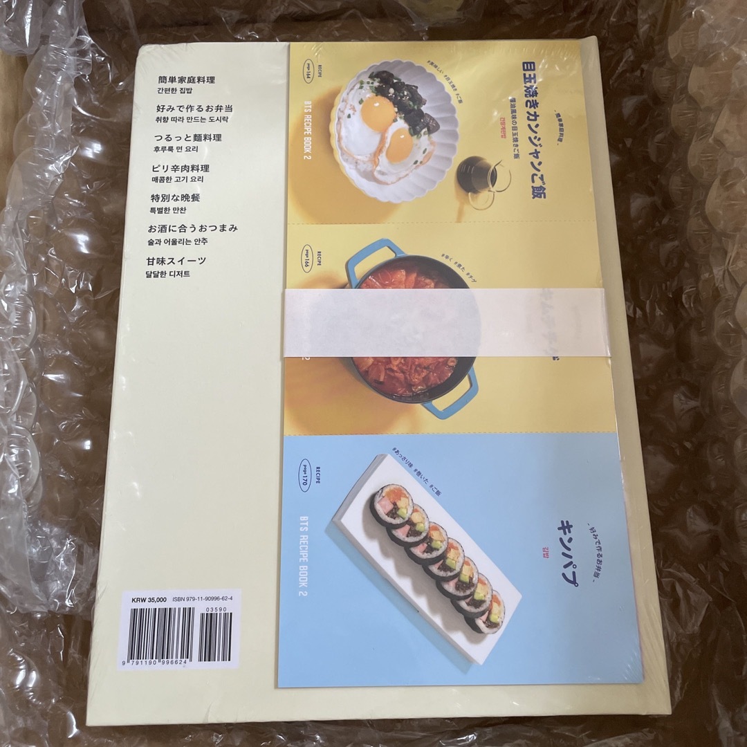 防弾少年団(BTS)(ボウダンショウネンダン)のBTS RECIPE BOOK 2レシピブック (JAPAN EDITION) エンタメ/ホビーのタレントグッズ(アイドルグッズ)の商品写真