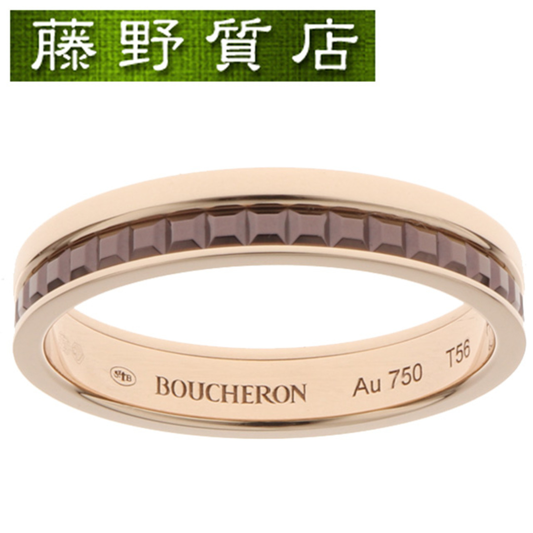 BOUCHERON(ブシュロン)の(新品仕上げ済）ブシュロン BOUCHERON キャトル クラシック リング ハーフ K18 PG × ブラウンPVD #56 約16号 JAL00175 保証書 8653 レディースのアクセサリー(リング(指輪))の商品写真