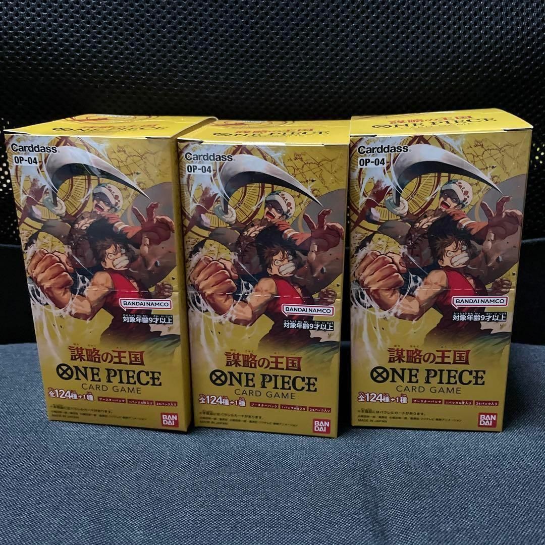 3BOX セット 新品未開封 バンダイ ONE PIECEカードゲーム 謀略の王