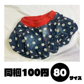 ✴︎同梱100円　カボチャパンツ　デニム　ベビー服　80サイズ(パンツ)