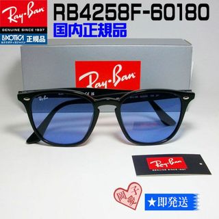 ☆RB4258F-60180☆ 国内正規品 レイバン 新品 アジアンフィット-
