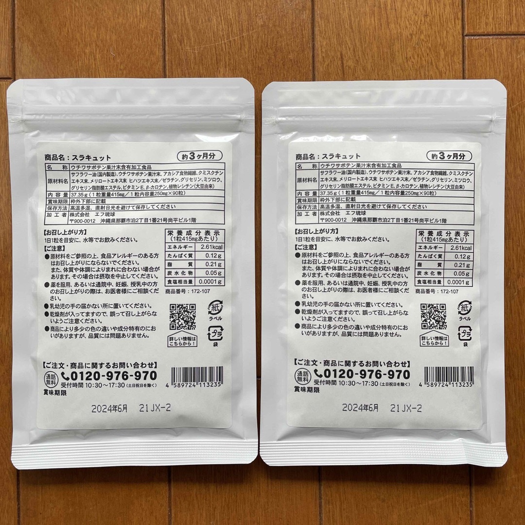 DHC(ディーエイチシー)の【SALE】スラキュット 6ヶ月分 コスメ/美容のダイエット(ダイエット食品)の商品写真