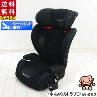 RECARO レカロ スタート ジェイスリー 3歳から12歳【B.綺麗