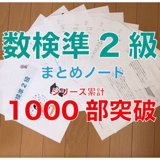 数検準2級 まとめノート(資格/検定)