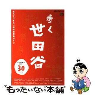こだわりの小さな旅とペンション&プチホテル・貸別荘 関東周辺/成美堂出版/成美堂出版株式会社