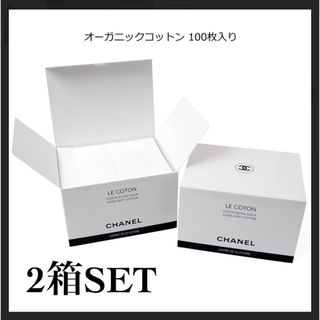 シャネル(CHANEL)のシャネルコットン2箱セット(コットン)