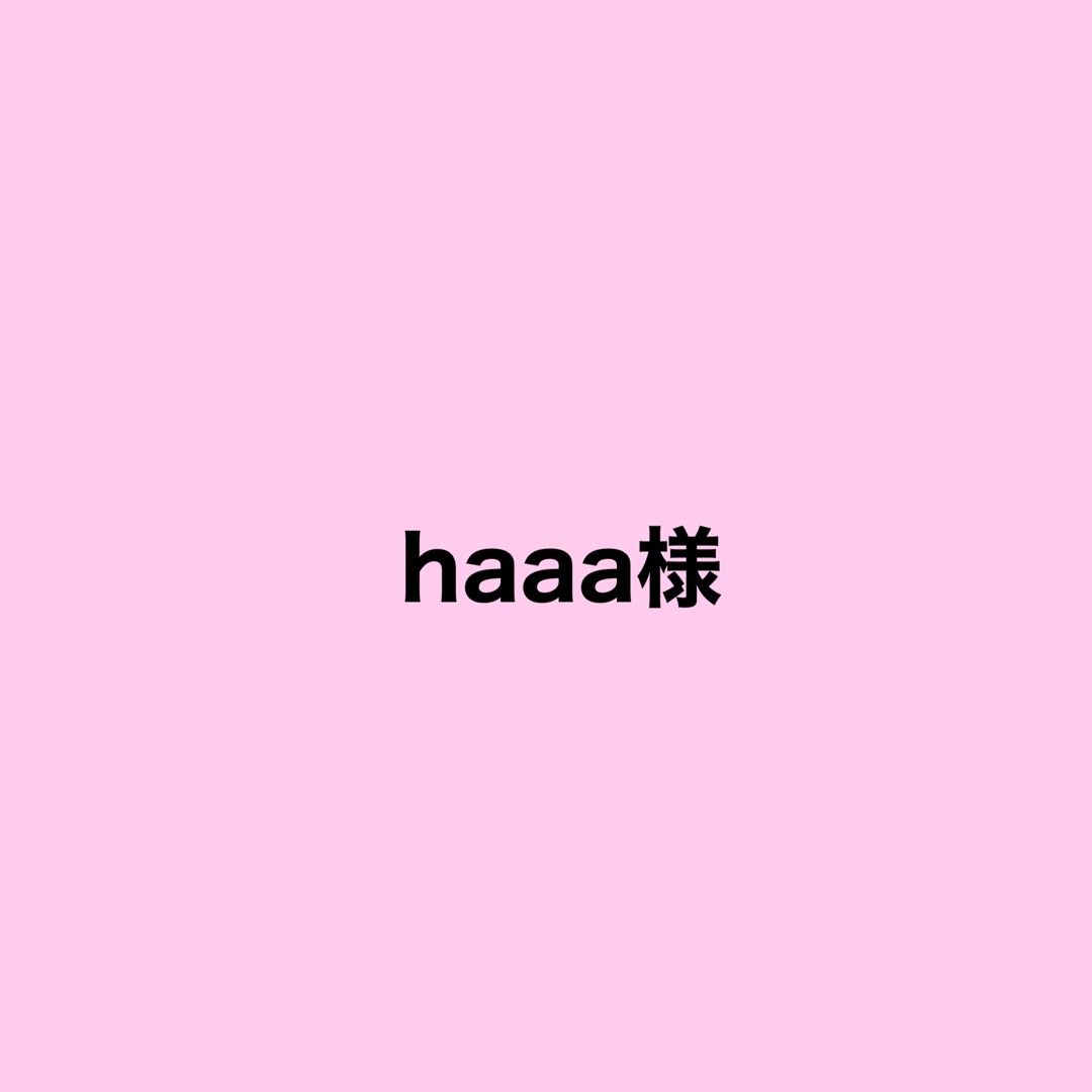 haaa様専用の通販 by maruko8月から値上げします|ラクマ