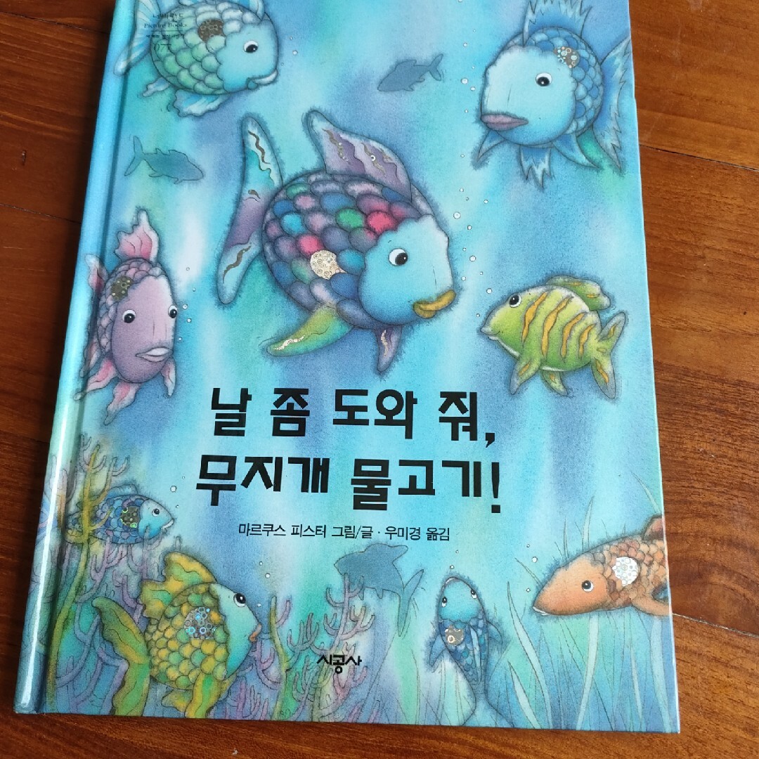 絵本　韓国語版 エンタメ/ホビーの雑誌(絵本/児童書)の商品写真