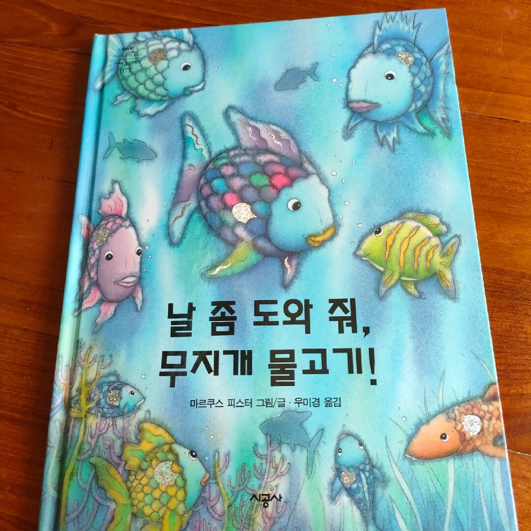 絵本　韓国語版 エンタメ/ホビーの雑誌(絵本/児童書)の商品写真