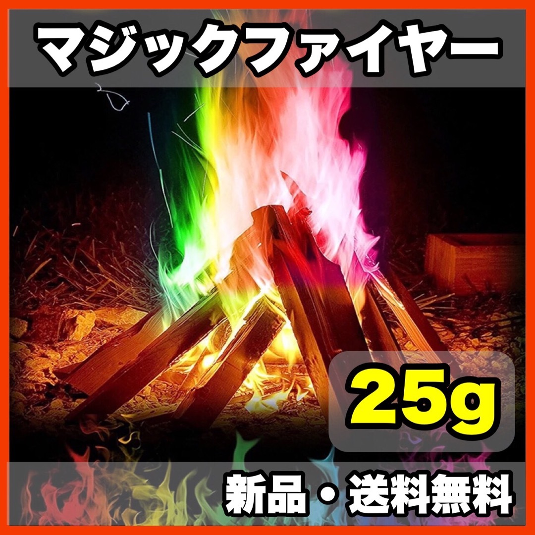 ★送料無料★マジックファイアー　キャンプ　バーベキュー　焚き火　アウトドア スポーツ/アウトドアのアウトドア(ストーブ/コンロ)の商品写真