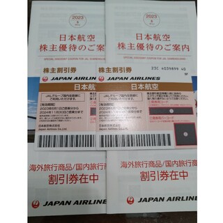 ☆送料無料 追跡匿名☆ JAL 日本航空 株主優待券 2枚 割引券付きご案内