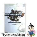 【中古】 麻雀格闘倶楽部５プロが選んだ神の一打/ＳＢクリエイティブ/日本プロ麻雀