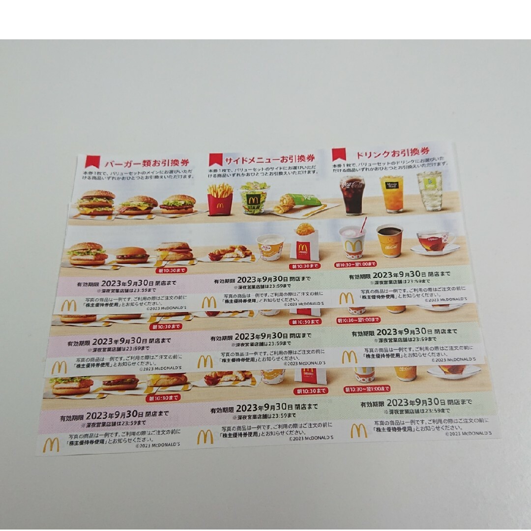 マクドナルド 株主優待 エンタメ/ホビーのコレクション(その他)の商品写真