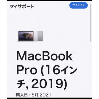 アップル(Apple)の(入手困難)Apple Storeで約60万MacBook Pro 16インチ(ノートPC)