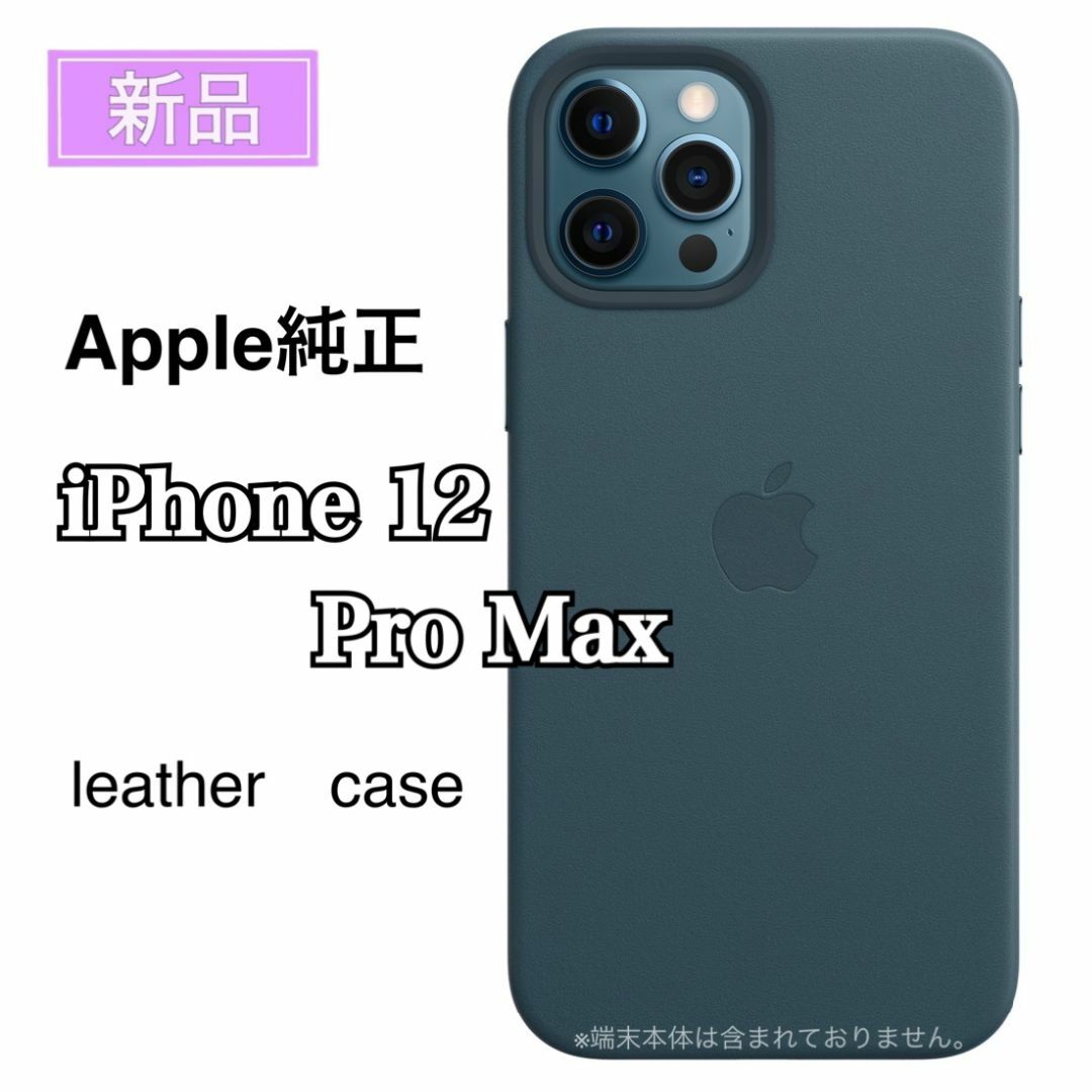 Apple - 新品 Apple 純正 MagSafe対応 iPhone 12 Pro Maxの通販 by NEW