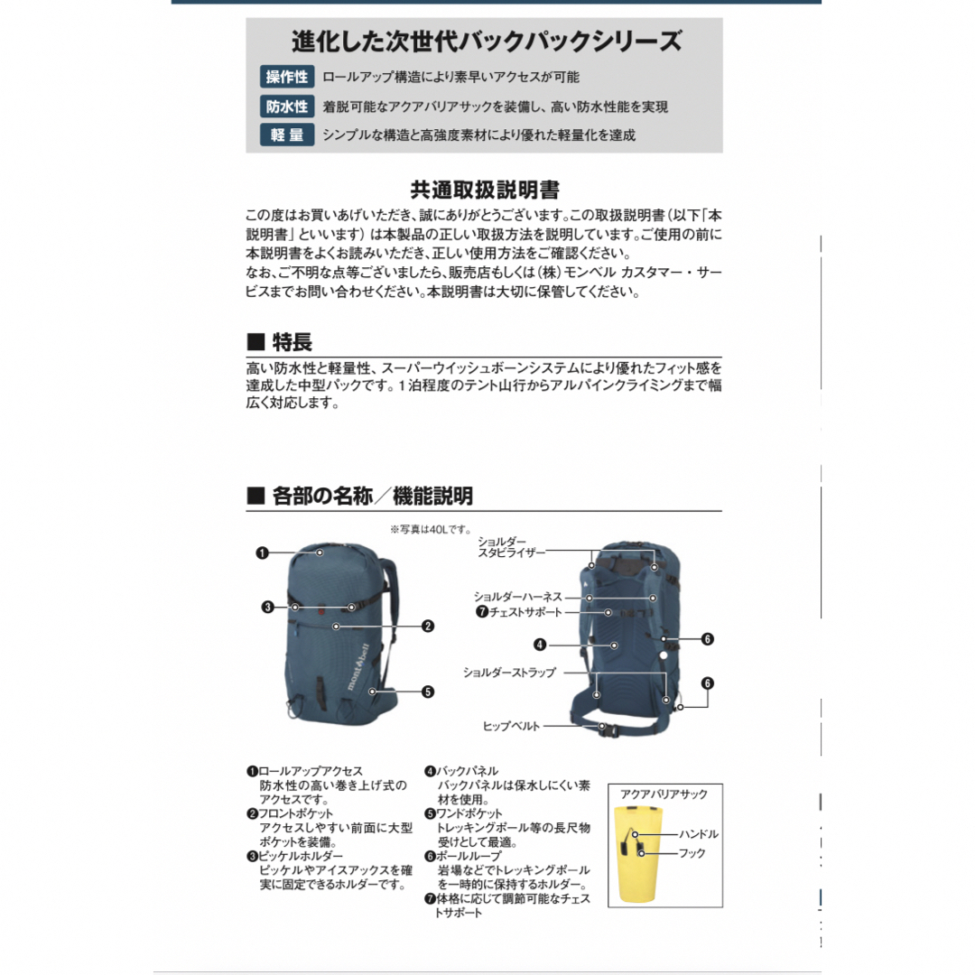 mont bell(モンベル)のmont-bell  グラナイト パック 40 スポーツ/アウトドアのアウトドア(登山用品)の商品写真