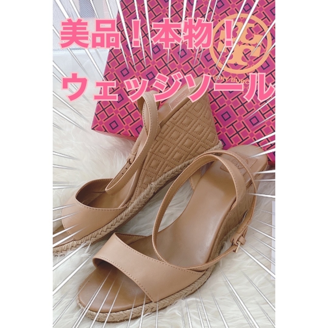 ★美品！本物！★Tory Burch ウェッジソール　サンダル