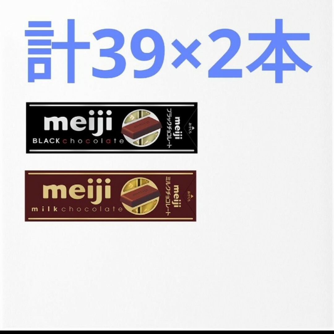上位 明治チョコレート スティックパック ミルク ブラック