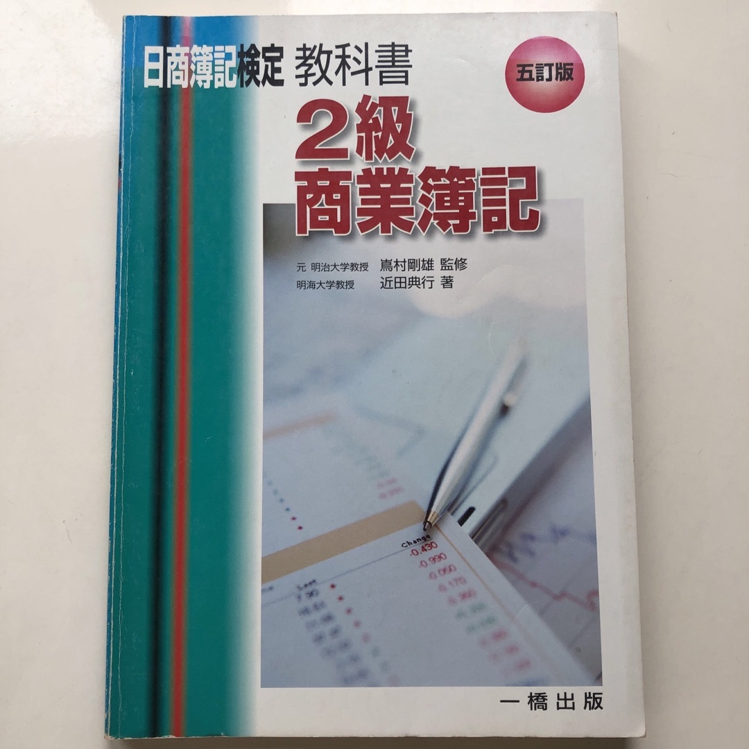 日商簿記検定教科書２級商業簿記 ５訂版 エンタメ/ホビーの本(資格/検定)の商品写真