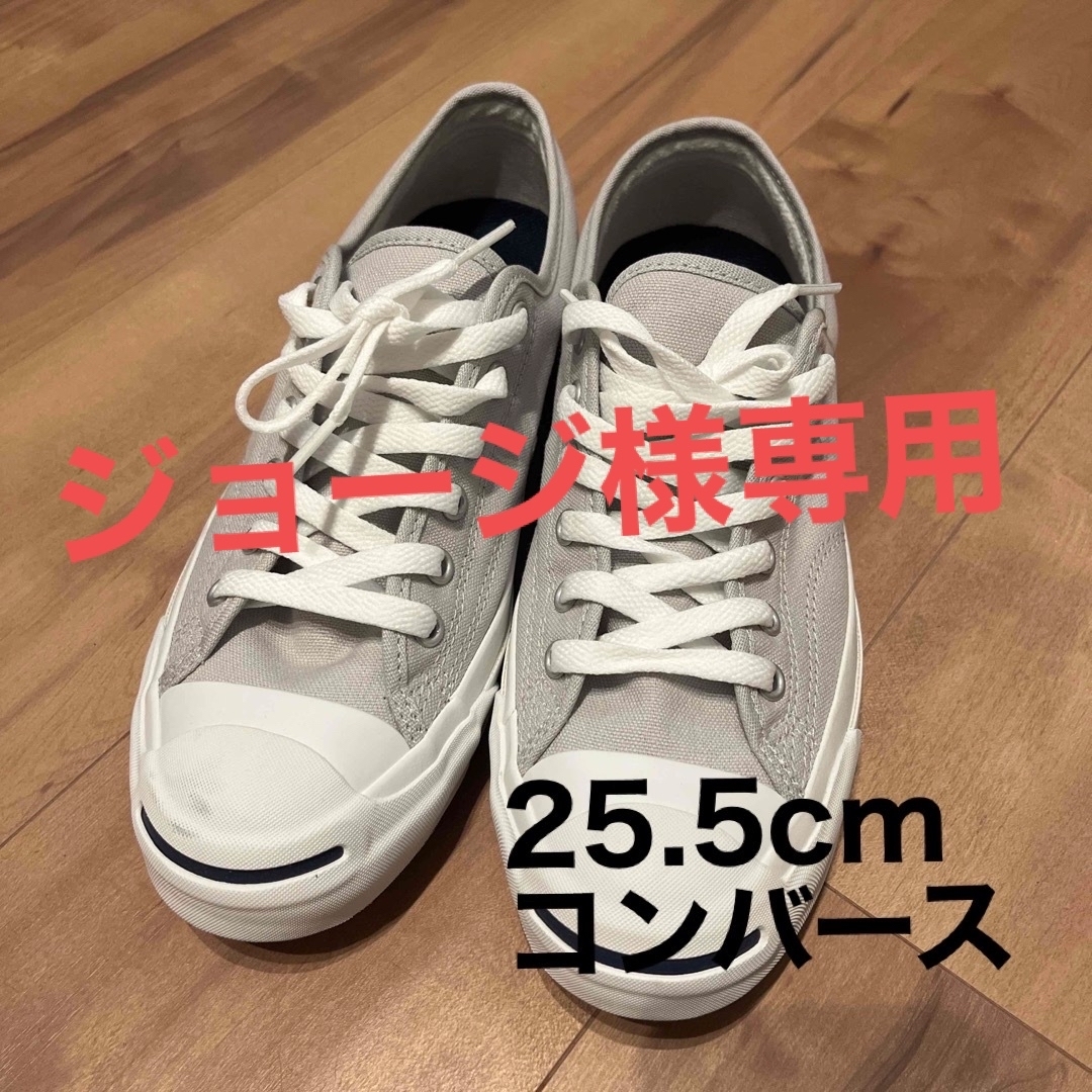 CONVERSE(コンバース)のスニーカー　コンバース　25.5cm  靴 レディースの靴/シューズ(スニーカー)の商品写真