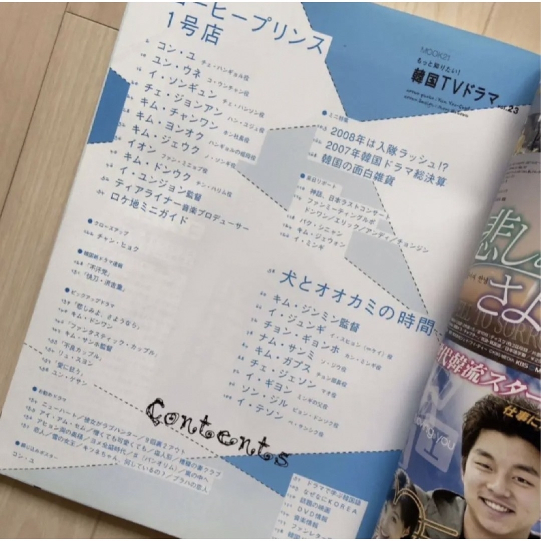 もっと知りたい!韓国TVドラマ Vol.23 コン・ユ キム・ジェウク エンタメ/ホビーの雑誌(音楽/芸能)の商品写真