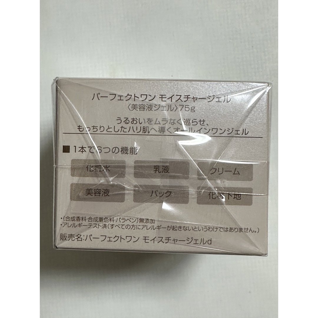 PERFECT ONE - パーフェクトワン モイスチャージェル 75gの通販 by 値