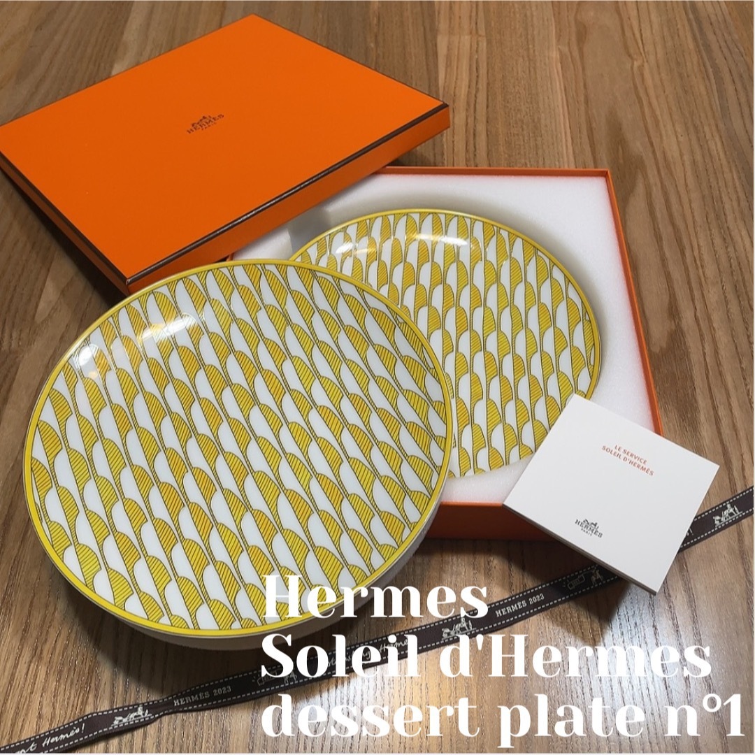 Hermes - 新品未使用 エルメス デザートプレート 21cm 2枚セット ...