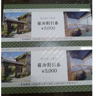 ★送料無料 追跡匿名★ トーセイ 株主優待 宿泊割引券 6000円分(宿泊券)