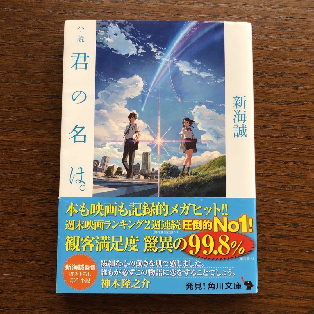 小説「君の名は。」 | フリマアプリ ラクマ