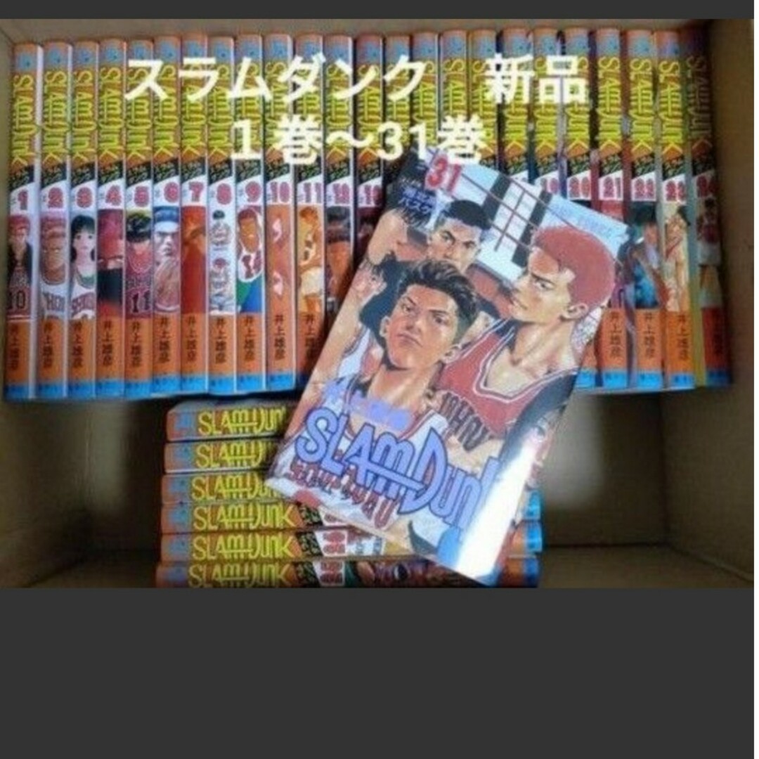 新品　SLAMDUNK 全巻セット(1-31巻) 旧版 エンタメ/ホビーの漫画(全巻セット)の商品写真