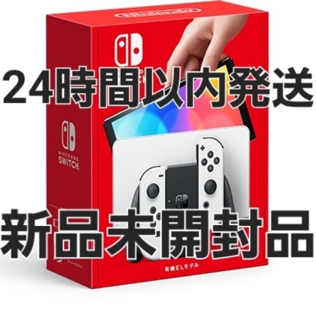 新品未開封品】Nintendo switch 有機ELモデル ホワイト - 家庭用ゲーム ...
