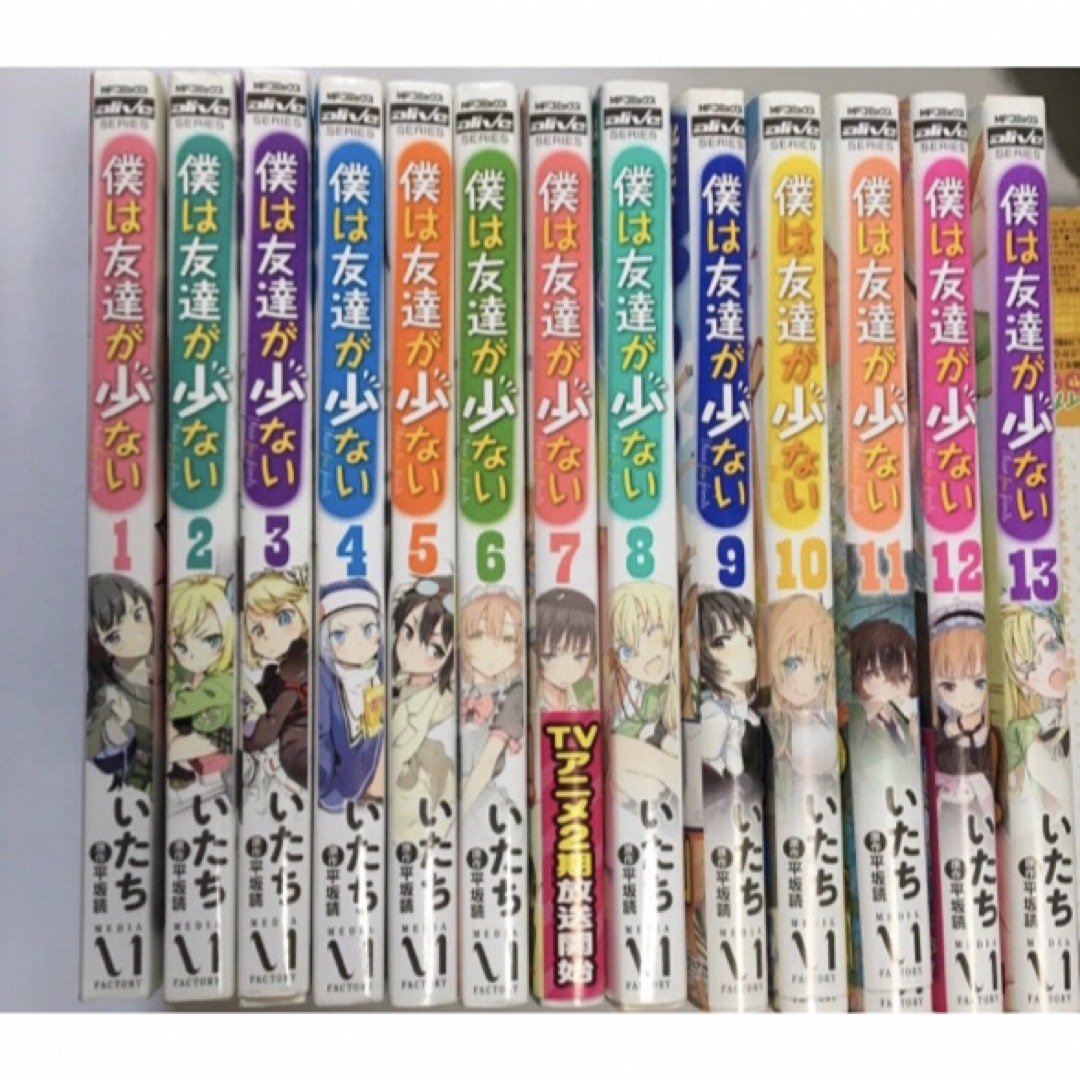 僕は友達が少ない 1〜13巻 セットの通販 by もち's shop|ラクマ 僕は友達が少ない 1〜13巻 セットの通販 by もち's shop|ラクマ