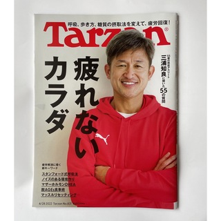 マガジンハウス(マガジンハウス)の雑誌　TarzanNo.831 三浦知良(趣味/スポーツ)