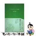 【中古】 アーユルヴェーダ・レシピ辞典/さんが出版/鈴木余紫惠