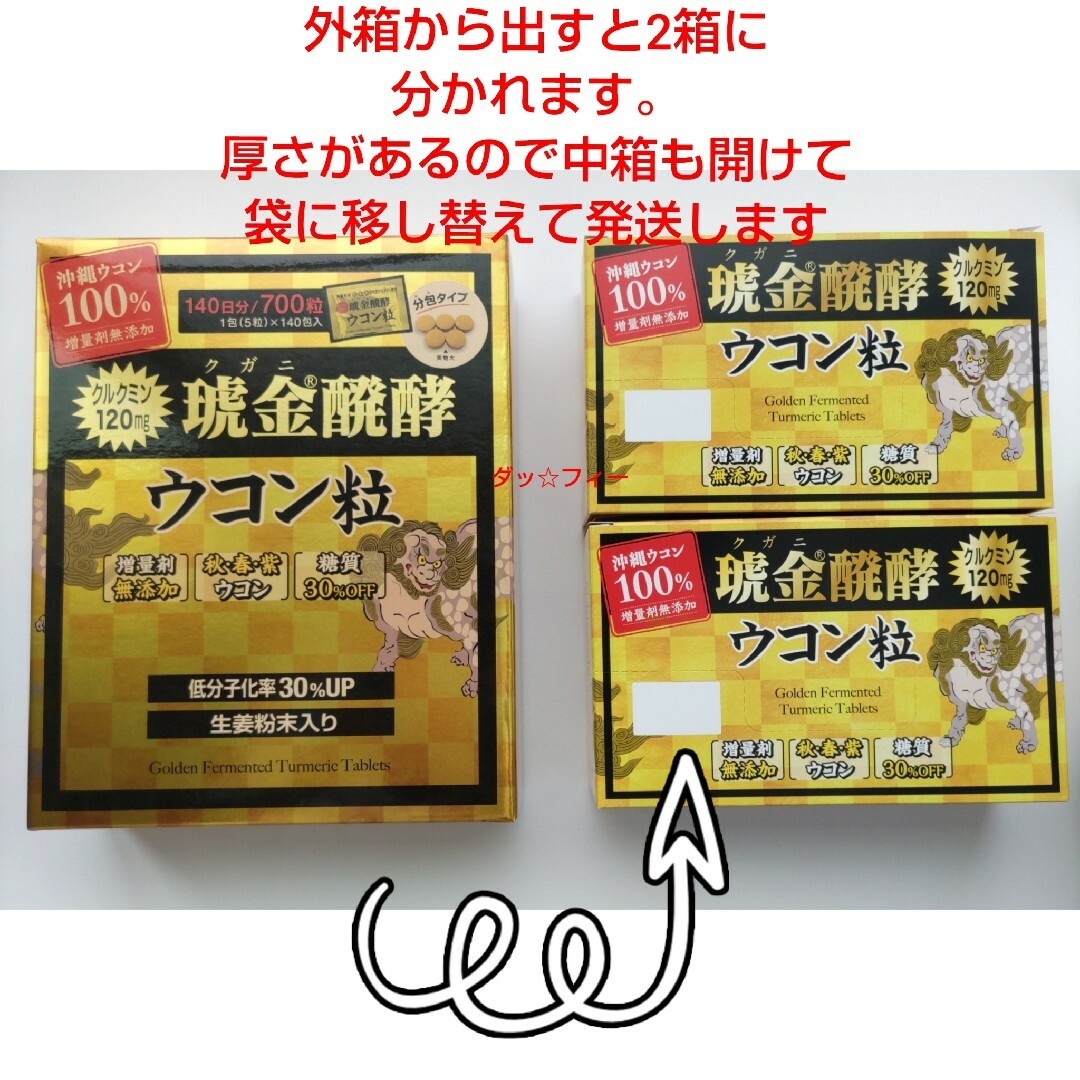 ☆コストコ 140 琥金(クガニ)醗酵ウコン粒 140日分/700粒 1包5粒入の